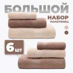 Набор полотенец BRAVO Самур 30*60х2 + 50*80х2 + 70*130х2 кремовый