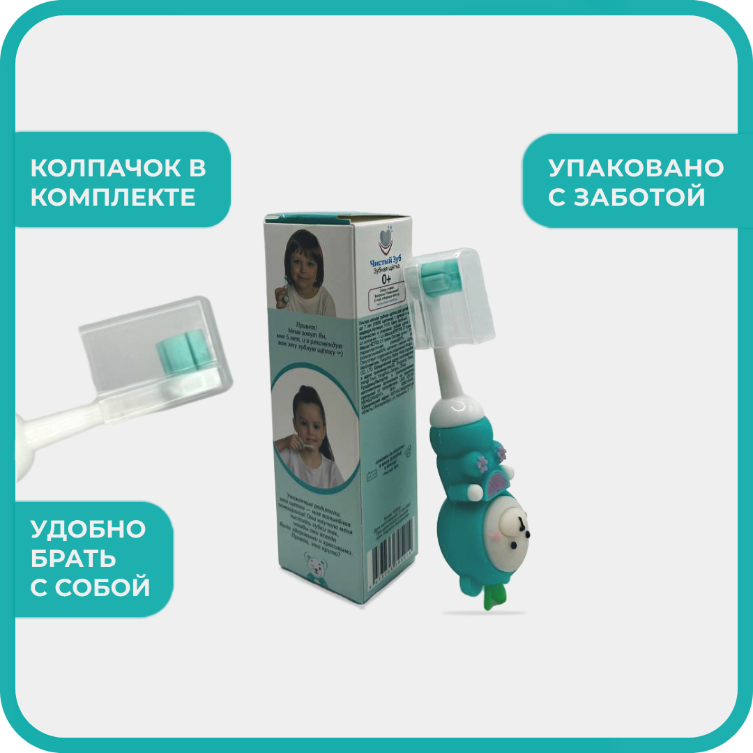 Зубная щетка классическая Чистый Зуб от 0 лет 1 шт. - фото 6