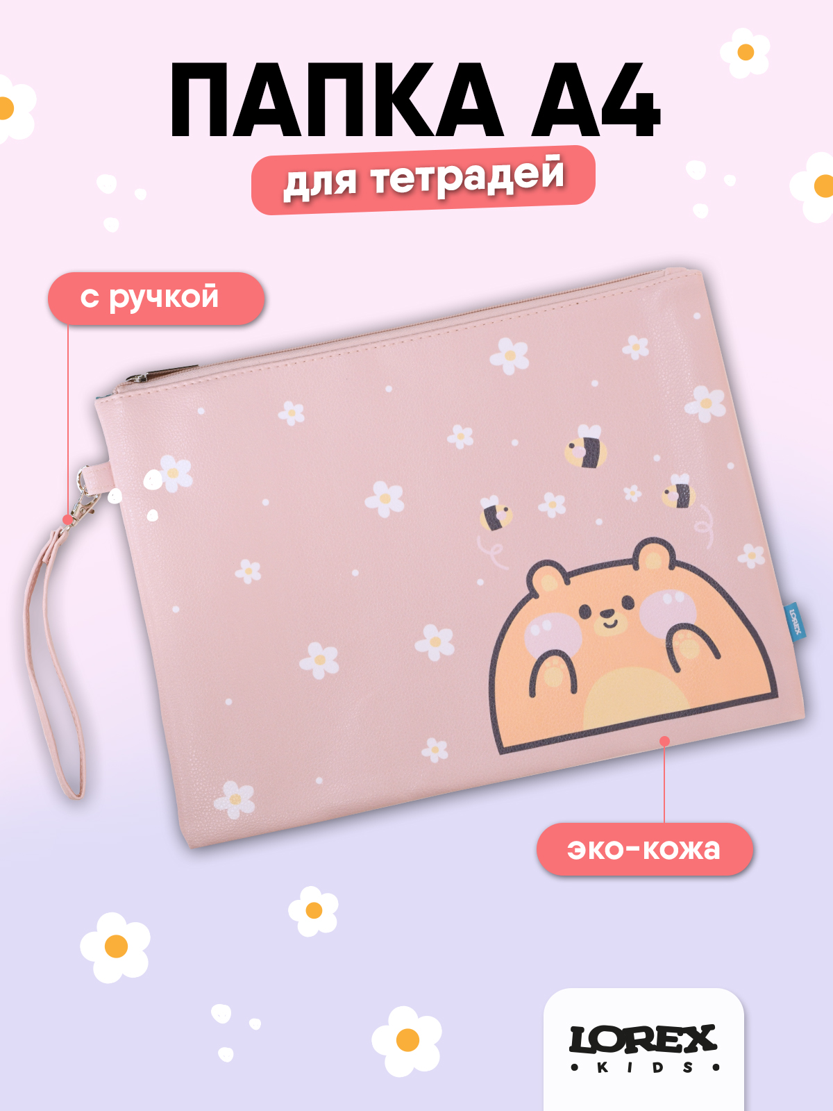 Папка для тетрадей LOREX KIDS А4 - фото 1