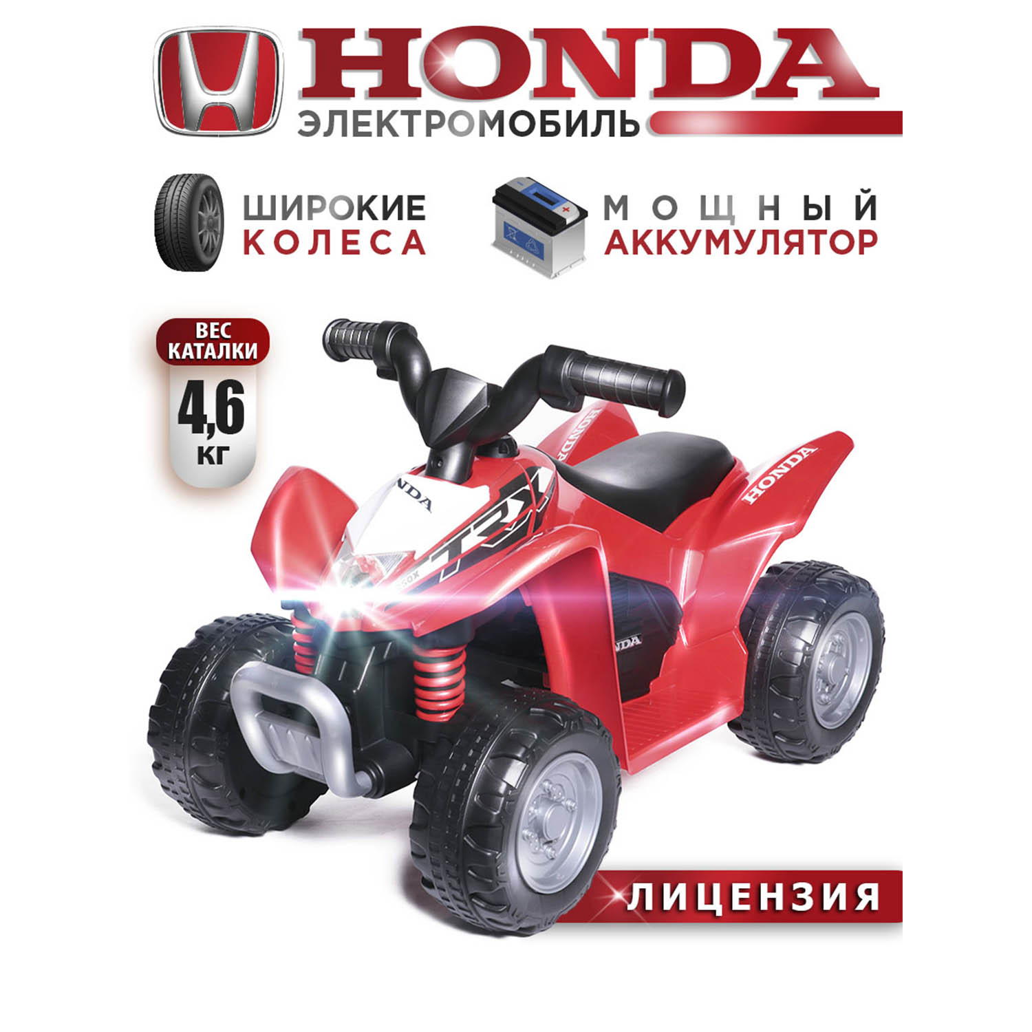 Квадроцикл BabyCare Honda - фото 1