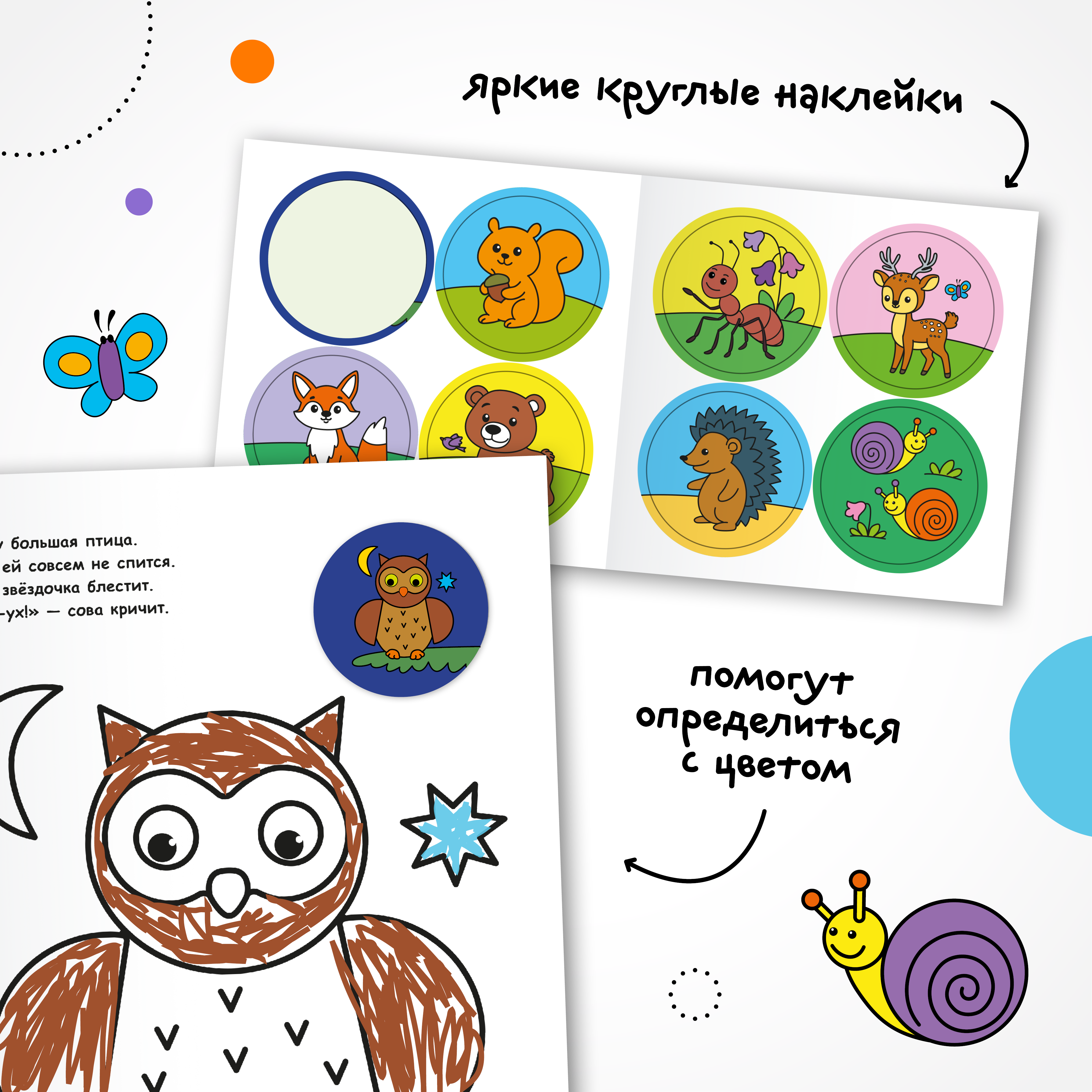 Книга МОЗАИКА kids Раскраска для малышей с наклейками В лесу - фото 4