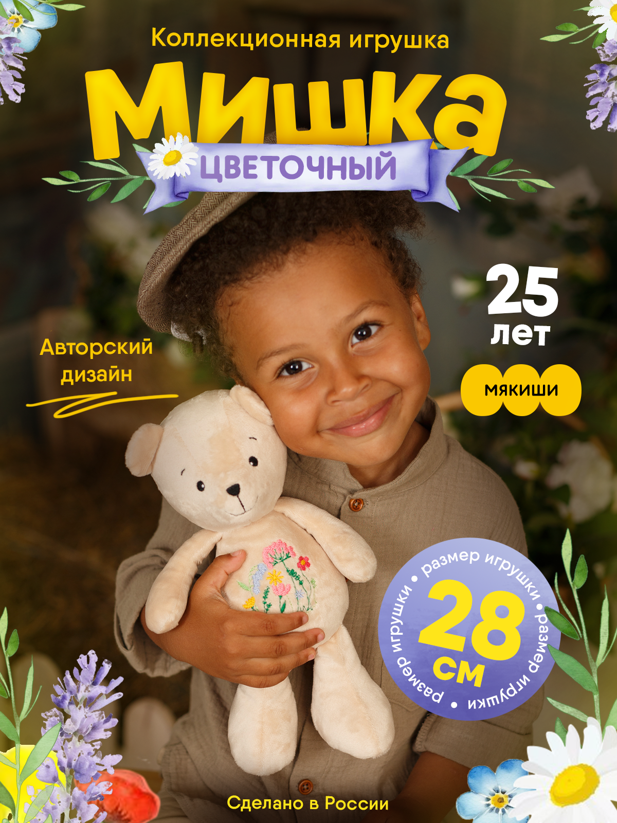 Мягкая игрушка Мякиши Цветочный - фото 22