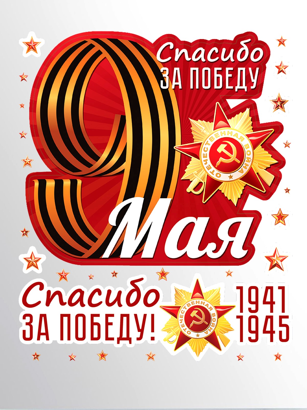 Наклейки ТЦ Сфера 1 шт. - фото 1