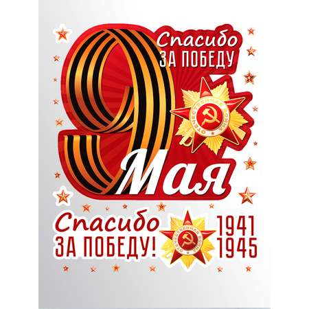 Наклейки ТЦ Сфера 1 шт.