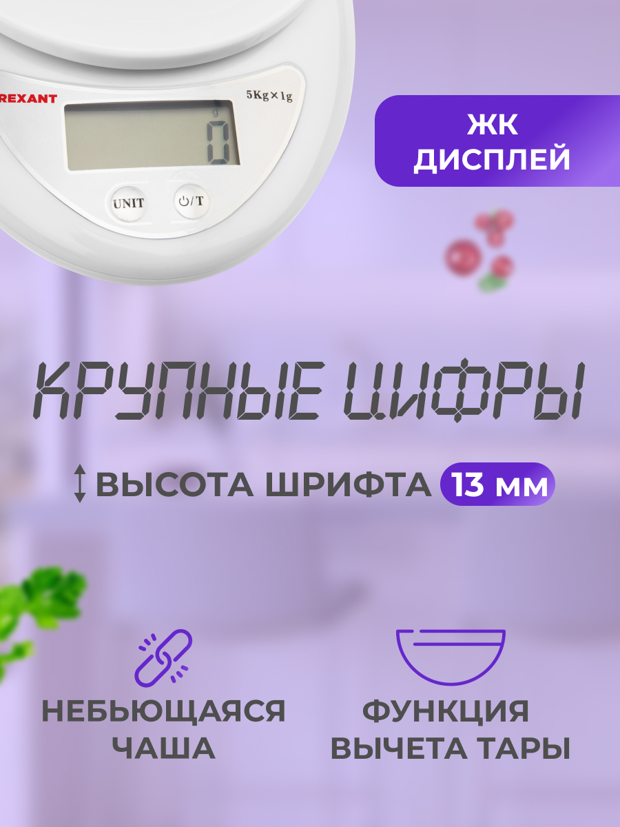 Весы кухонные REXANT электронные с чашей до 5 кг - фото 4