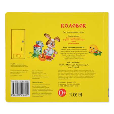 Книга УМка Колобок