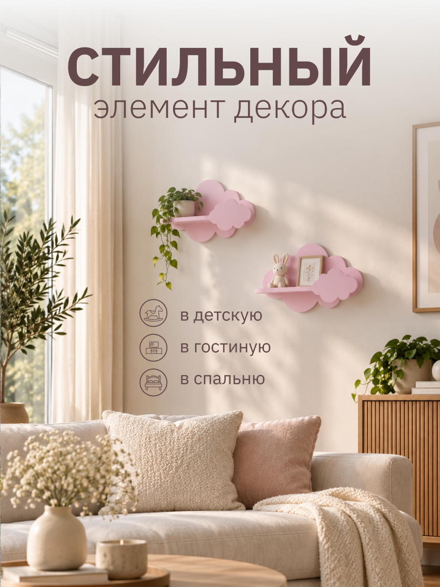 Полки для детской Pema kids набор облака розовые 2 шт МДФ - фото 3