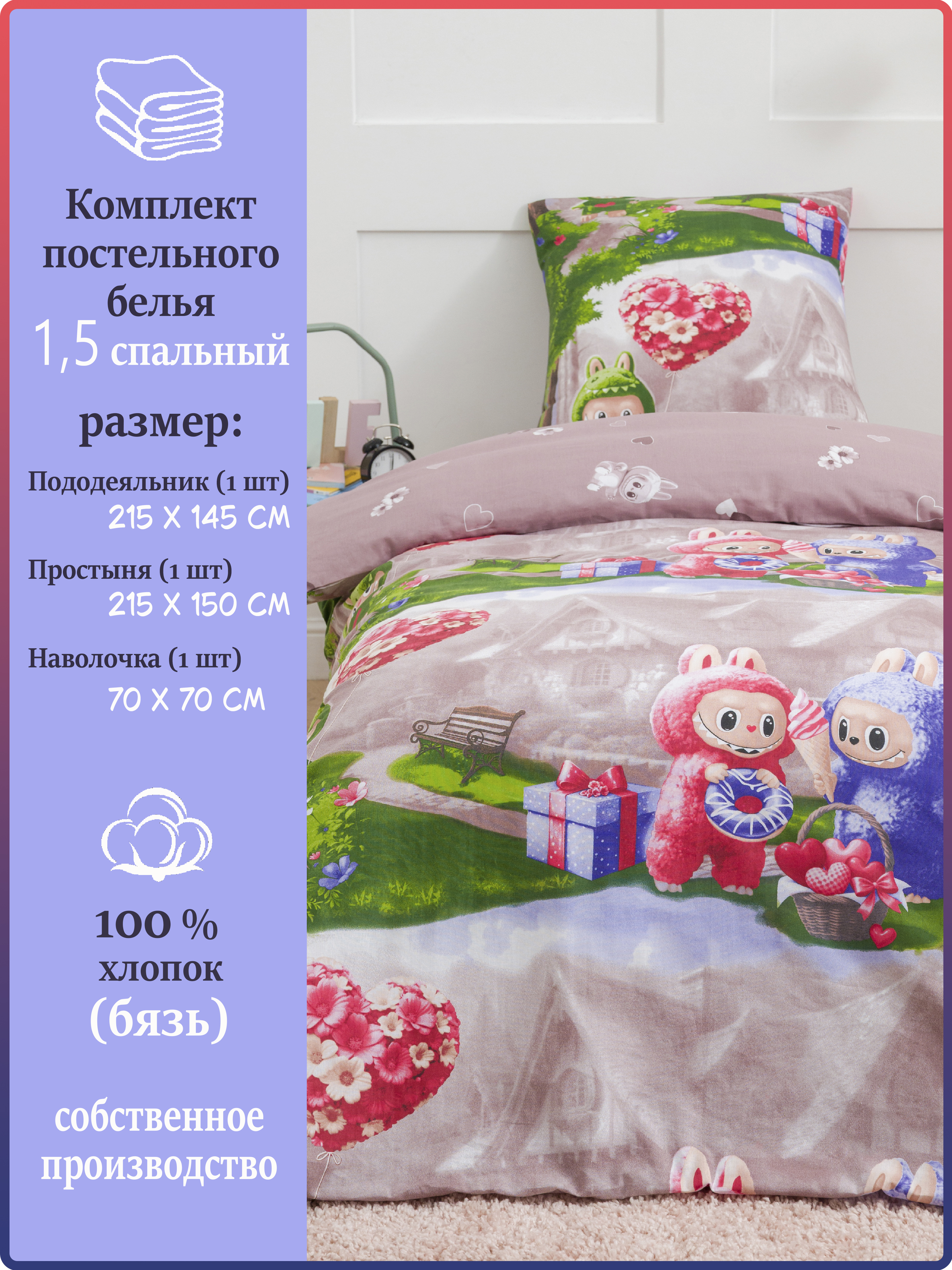 Комплект постельного белья ГК Колобовский текстиль Лабубу полутораспальный 3 предм. - фото 14