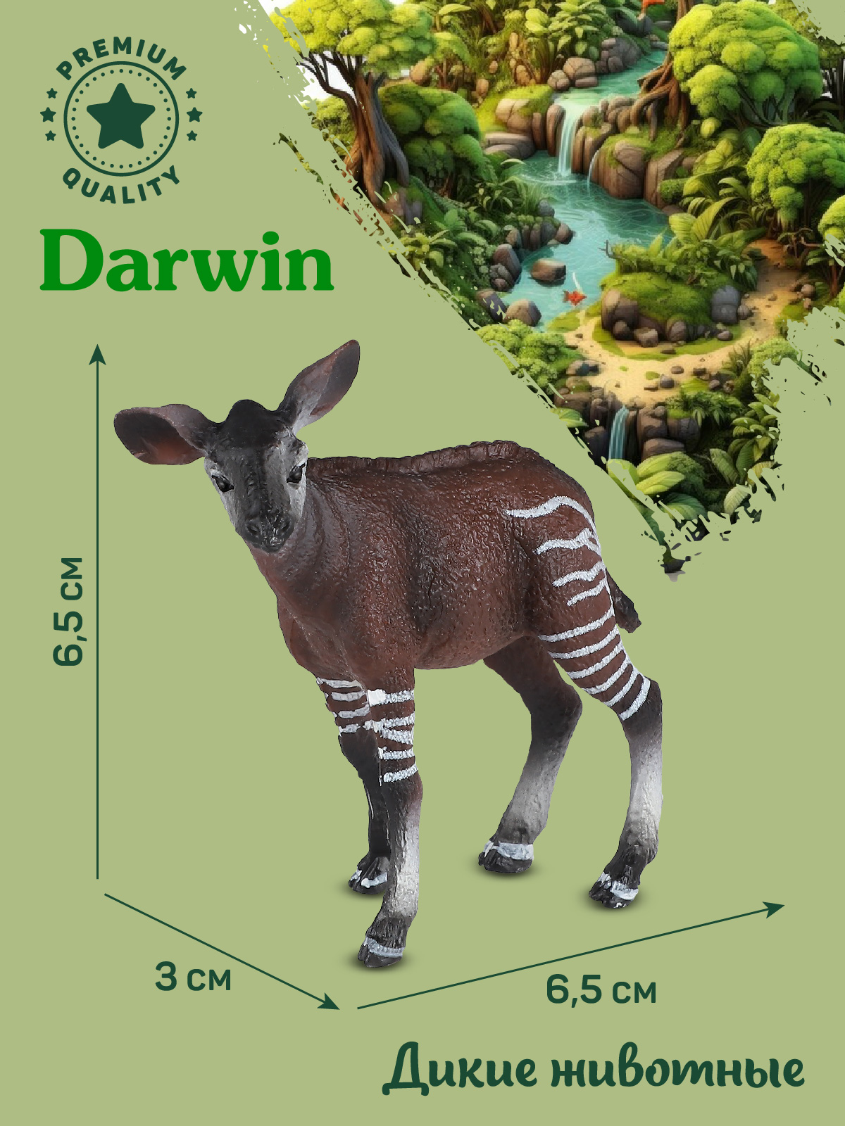 Фигурка DARWIN Дикие животные Детёныш окапи - фото 3