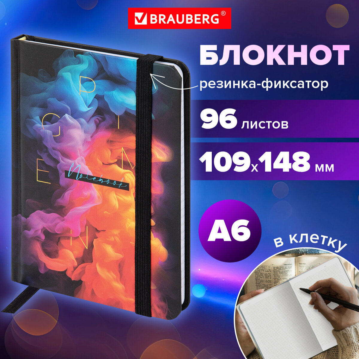 Блокнот Brauberg 96 лист. - фото 1