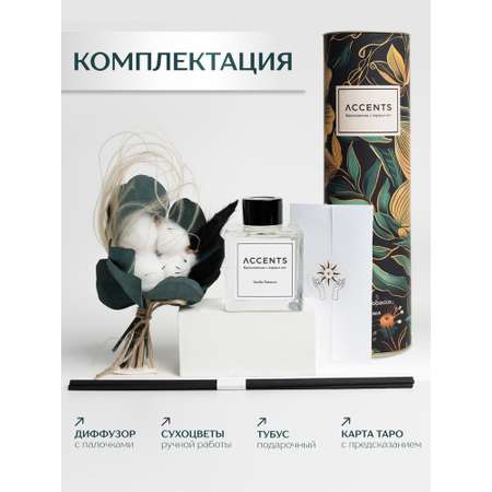 Диффузор с сухоцветами в Премиум тубусе Accents Vanilla Tobacco