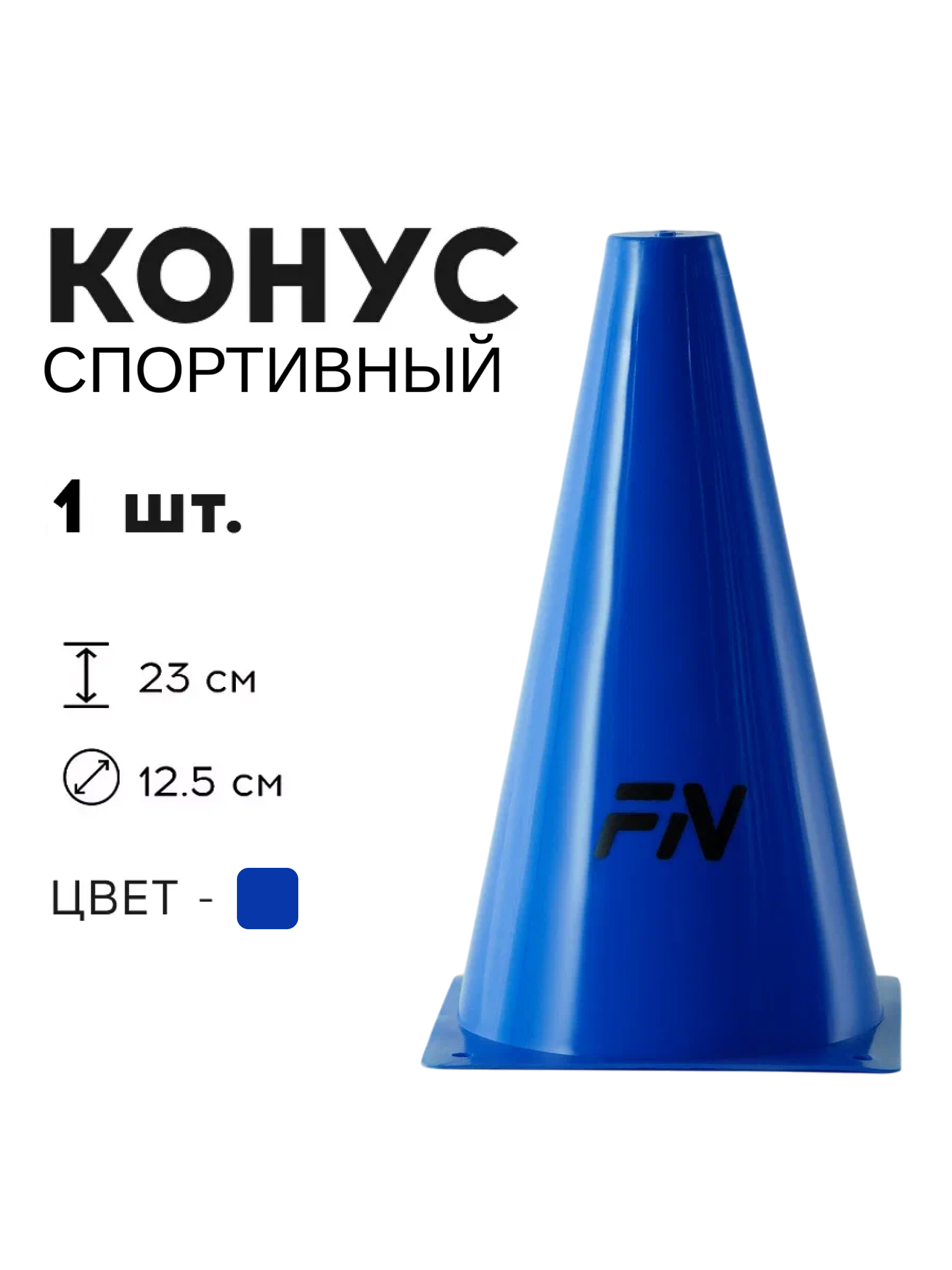 Активная игра FN Cones Without Holes - фото 1