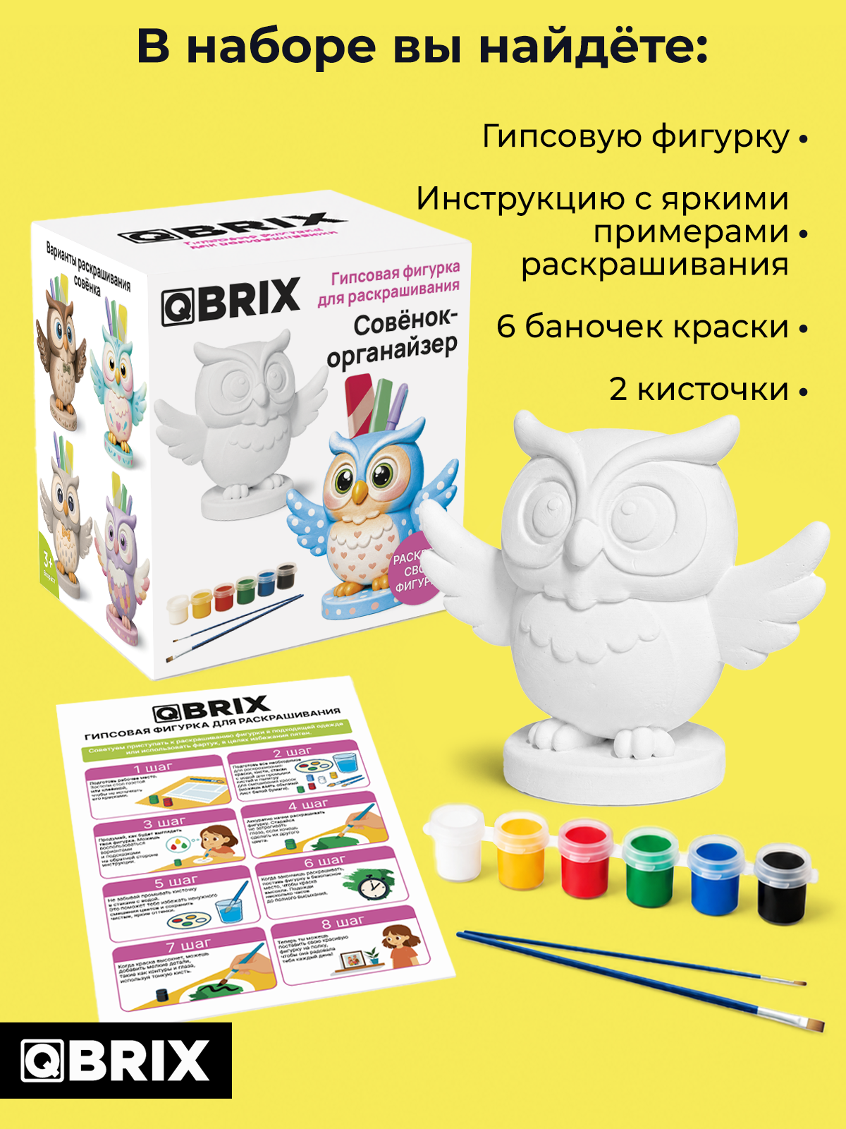 Набор для творчества фигурка QBRIX Совенок-Органайзер - фото 2