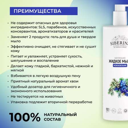 Мыло жидкое Siberina 400 мл
