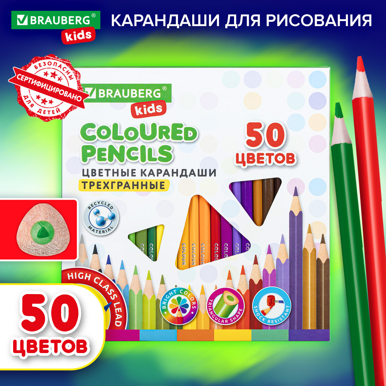 Карандаши цветные Brauberg 50 шт. - фото 1