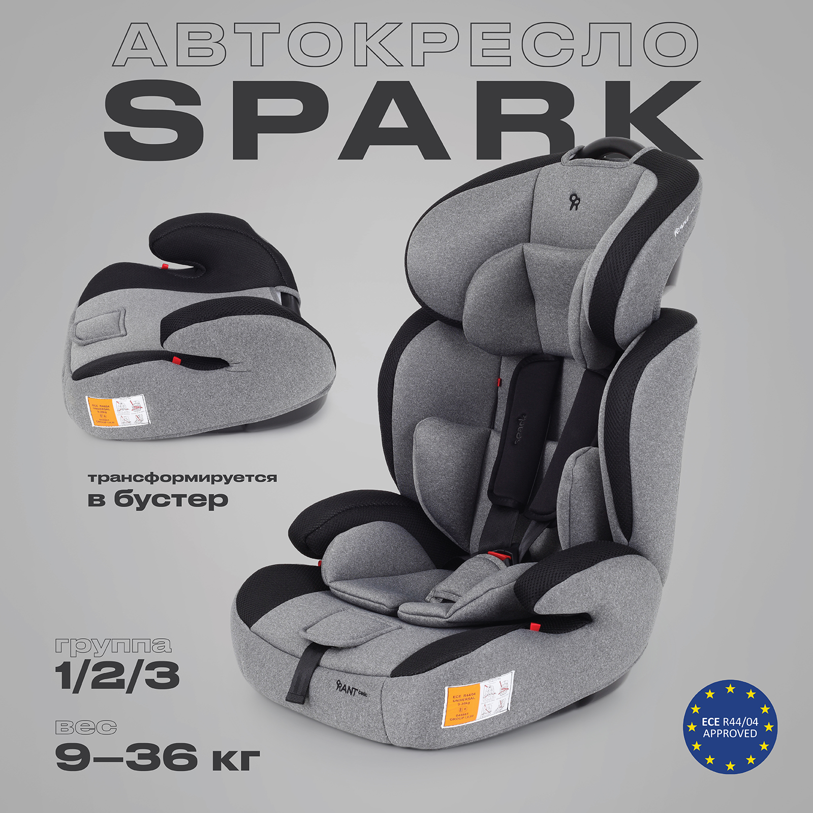 Автокресло Rant Basic Spark Graphite 1/2/3 (9-36 кг) - фото 1