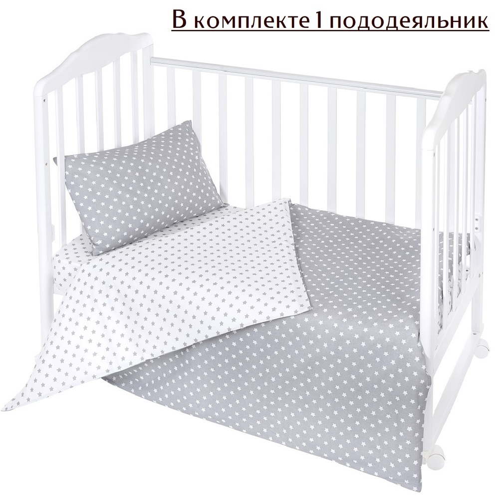Пододеяльник Lemony kids Starfall 110х140 Серый/белый - фото 2