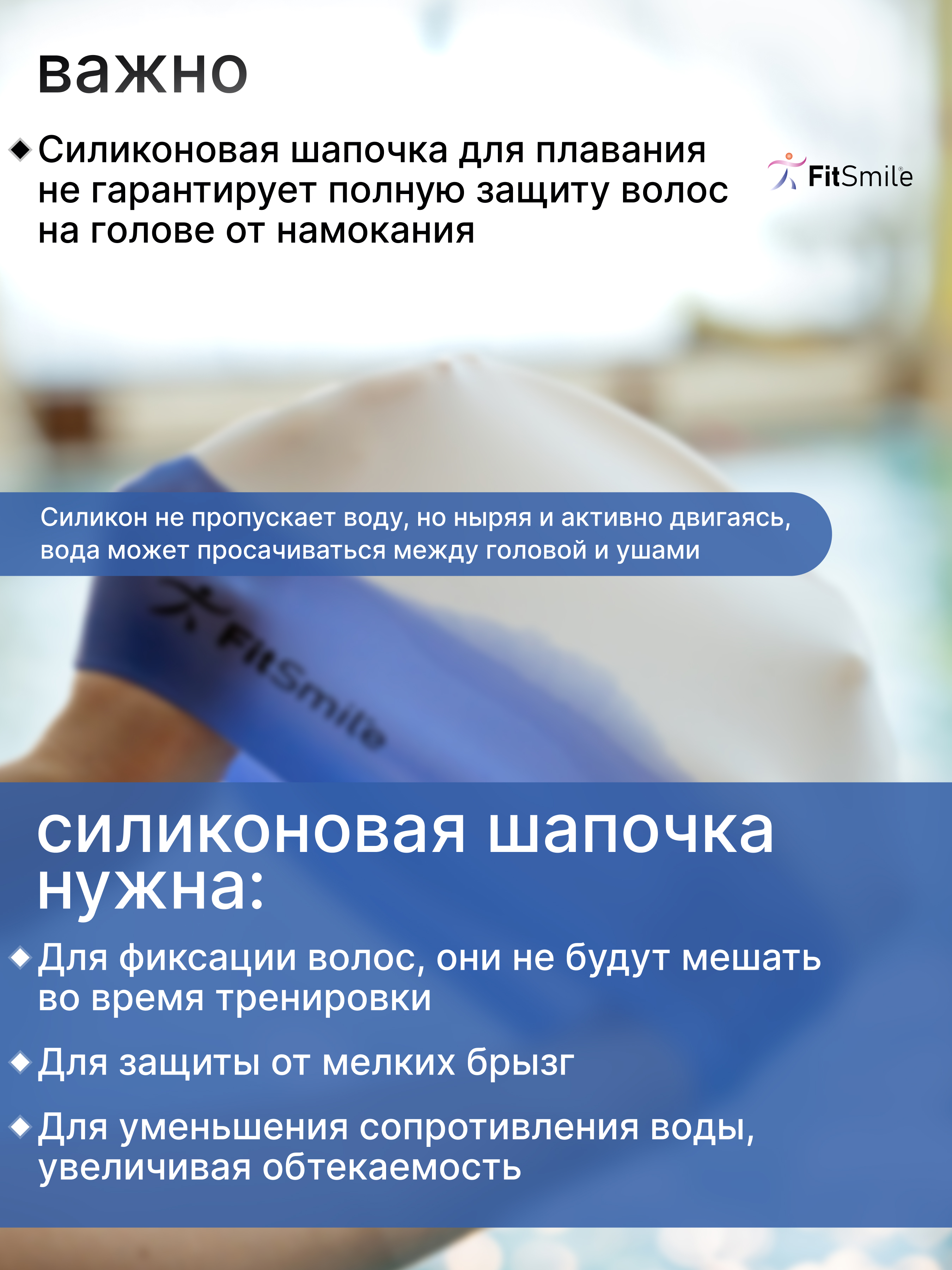 Силиконовая шапочка для бассейна FitSmile бело-синяя - фото 10