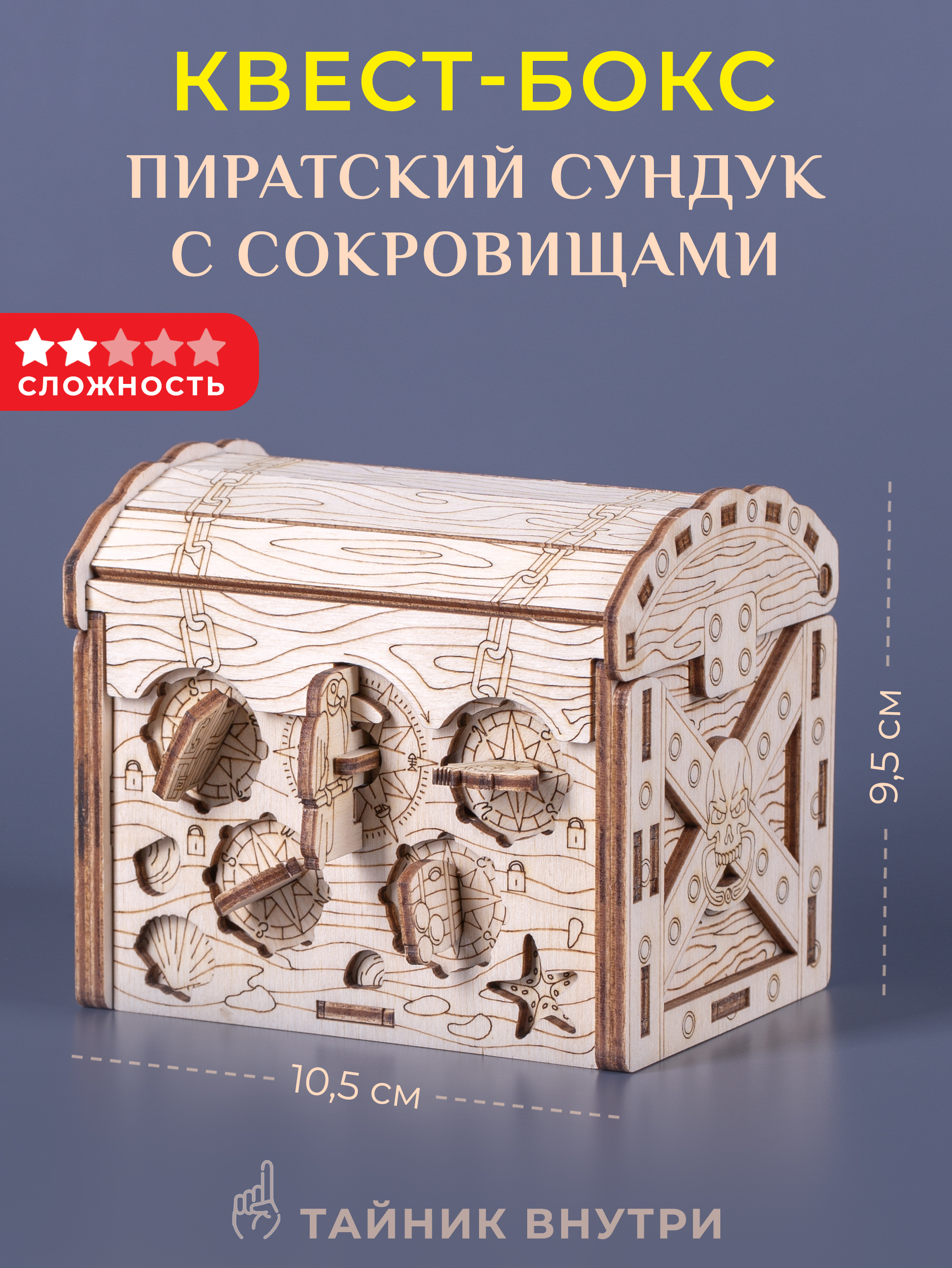 Настольная игра EscapeWelt Пиратский сундук с сокровищами - фото 1