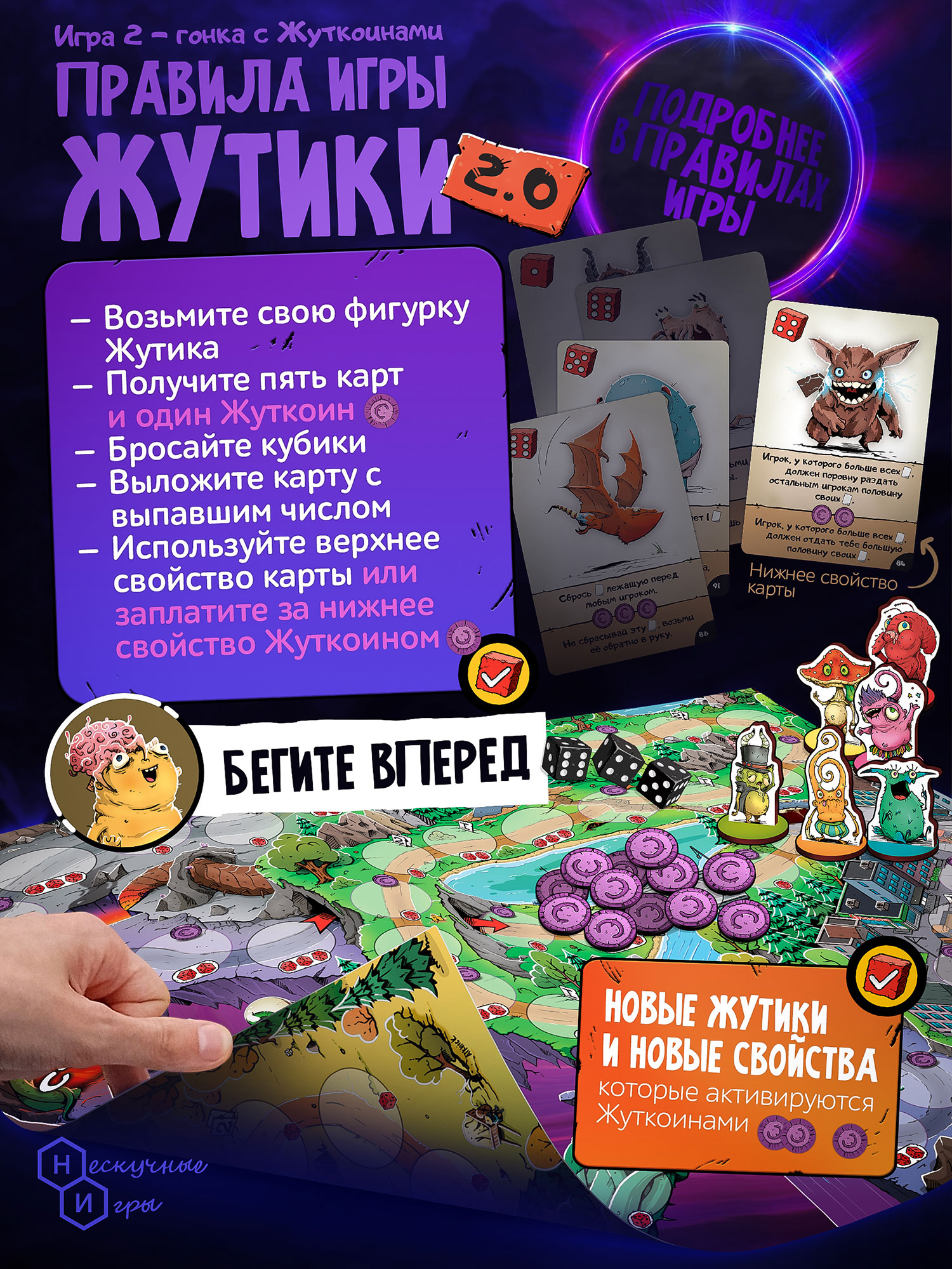 Настольная игра Нескучные игры Жутики - фото 2