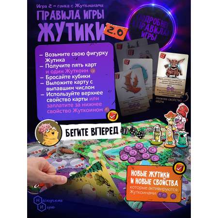 Настольная игра Нескучные игры Жутики