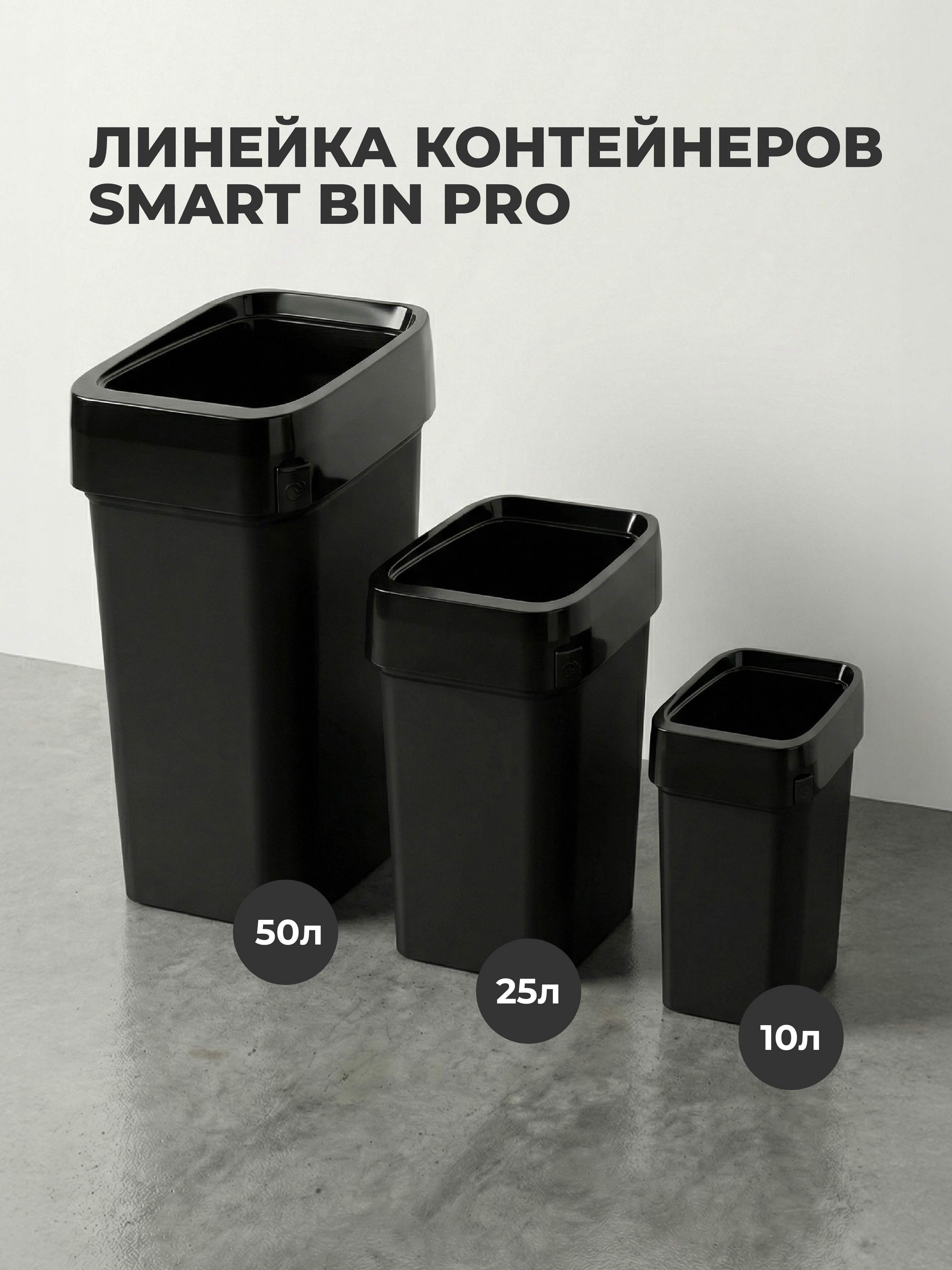 Контейнер для мусора Econova SMART BIN PRO 25Л (Черный) - фото 4