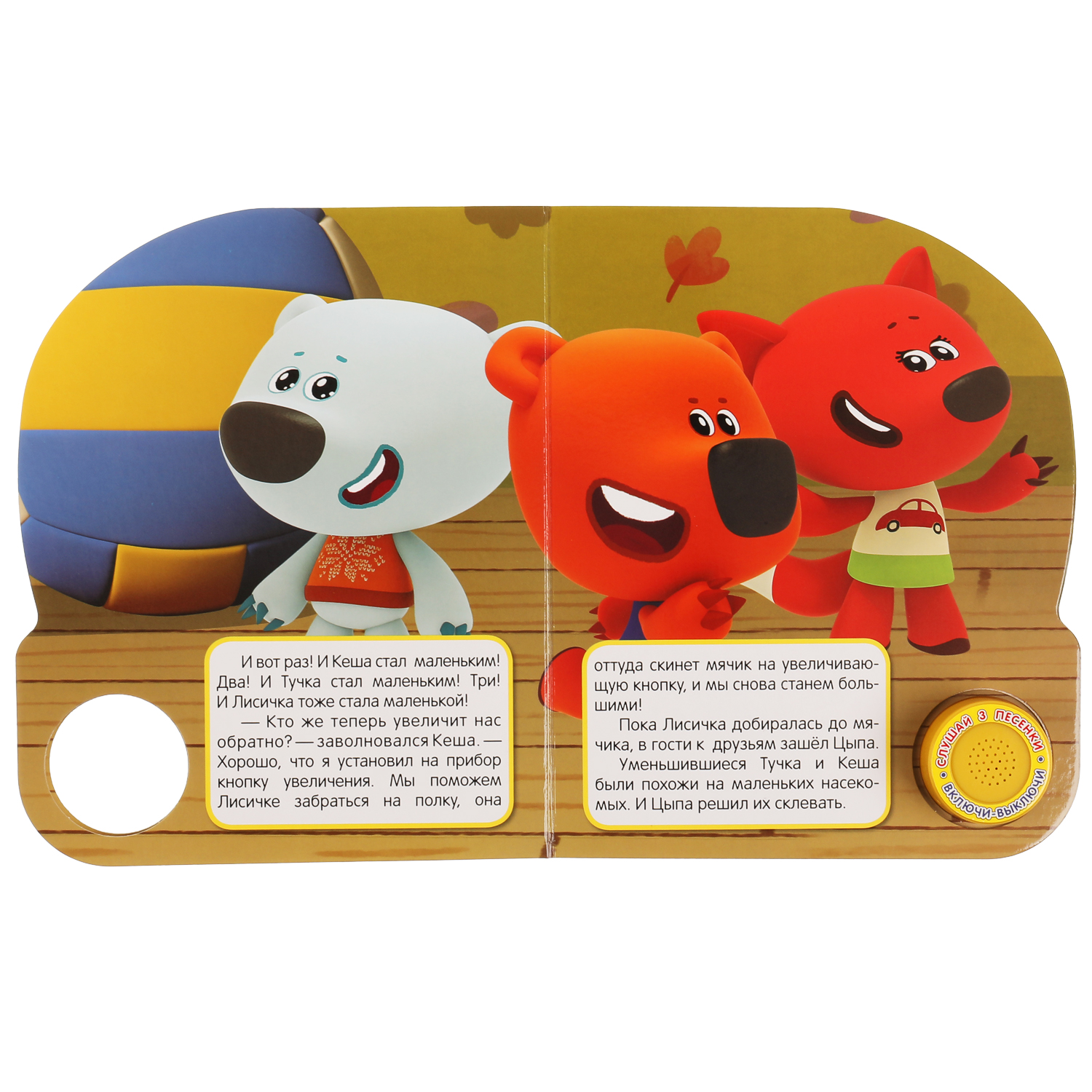 Книга УМка Мимимишки Маленькое приключение 318128 - фото 3