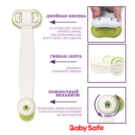 Набор блокираторов Baby Safe для дверей ящиков и шкафов и кухонной техники 5 шт цвет зеленый