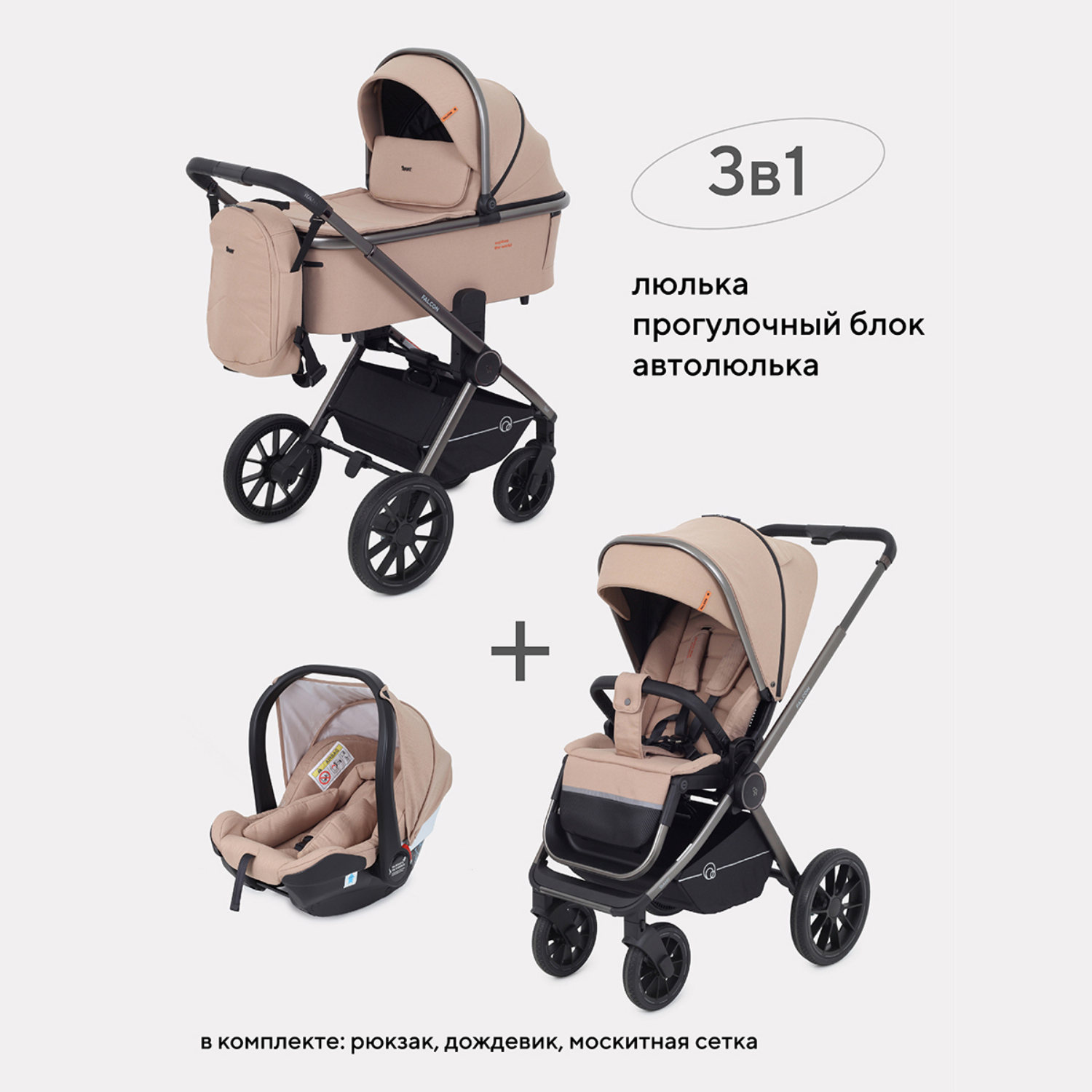 Коляска 3в1 Rant Falcon Beige - фото 1