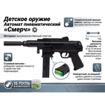 Автомат WOOW TOYS "Смерч" пневматический, пульки