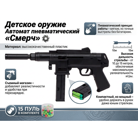 Автомат WOOW TOYS "Смерч" пневматический, пульки