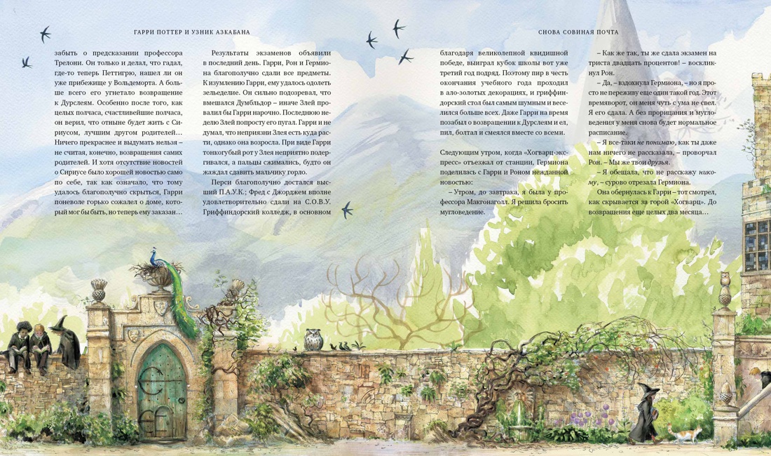 Книга Махаон Роулинг Дж К Гарри Поттер и узник Азкабана с цветными иллюстрациями - фото 9