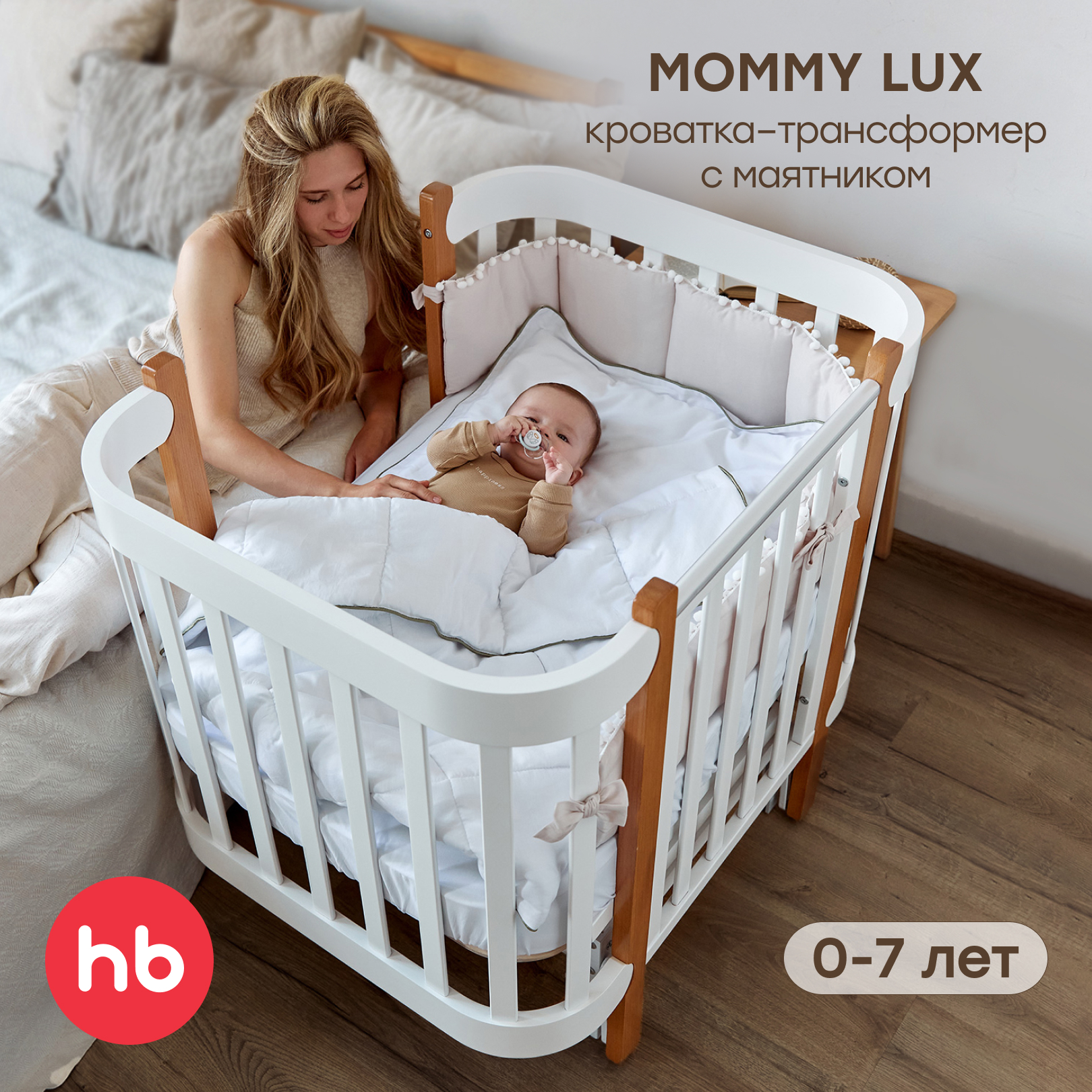 Детская кроватка Happy Baby, продольный маятник (белый) - фото 1