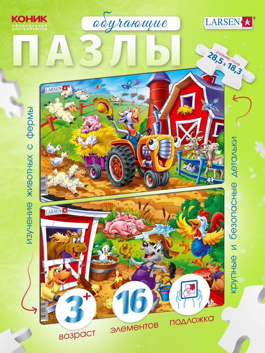 Пазл Larsen Скотный двор 16 элементов классический - фото 1