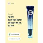 Крем ENOUGH Увлажняющий 30 мл