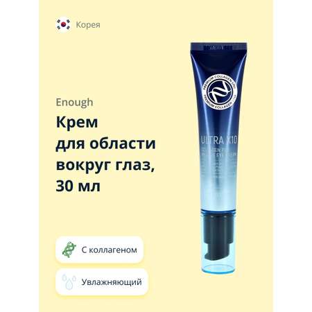 Крем ENOUGH Увлажняющий 30 мл