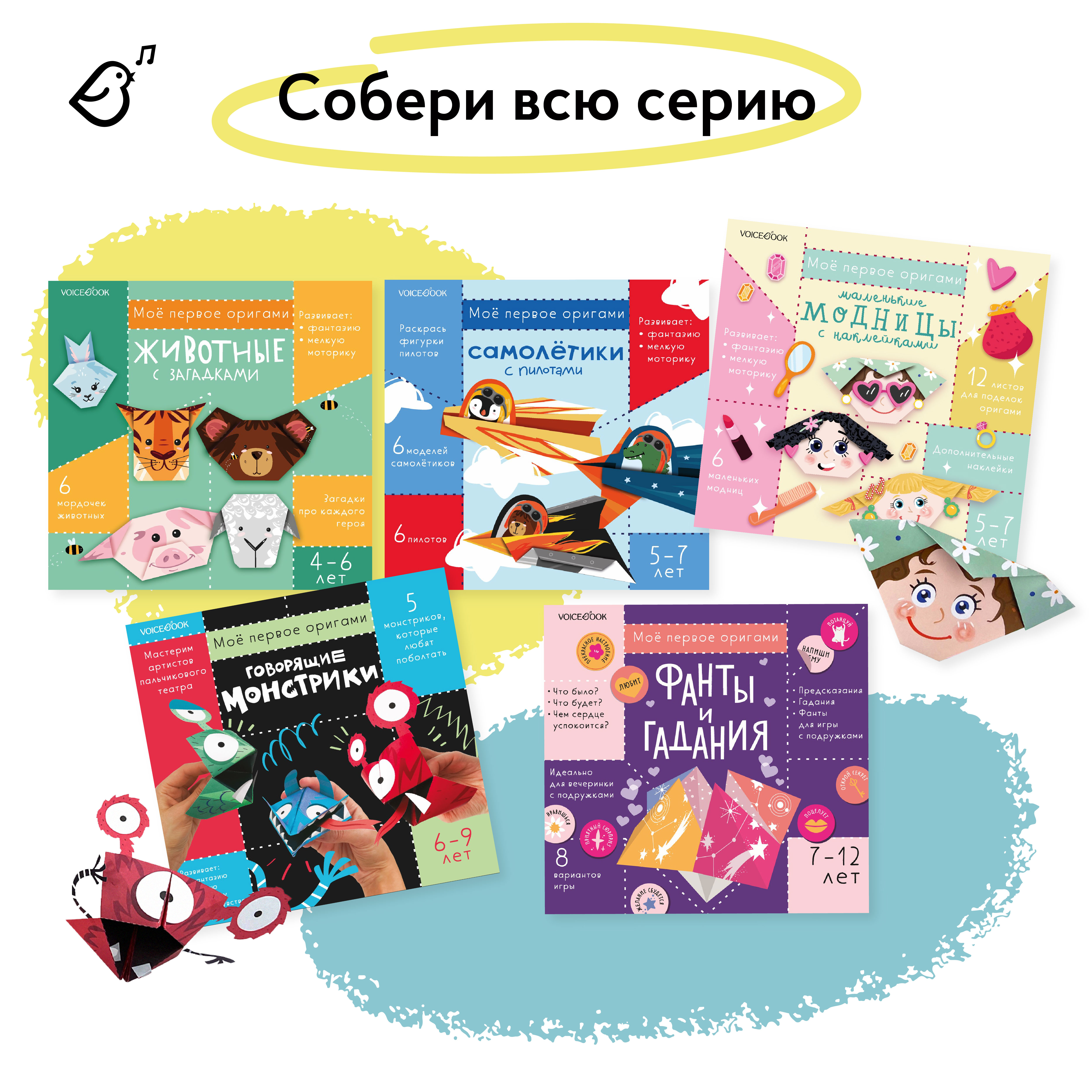 Набор для творчества VoiceBook оригами Фанты и гадания - фото 7