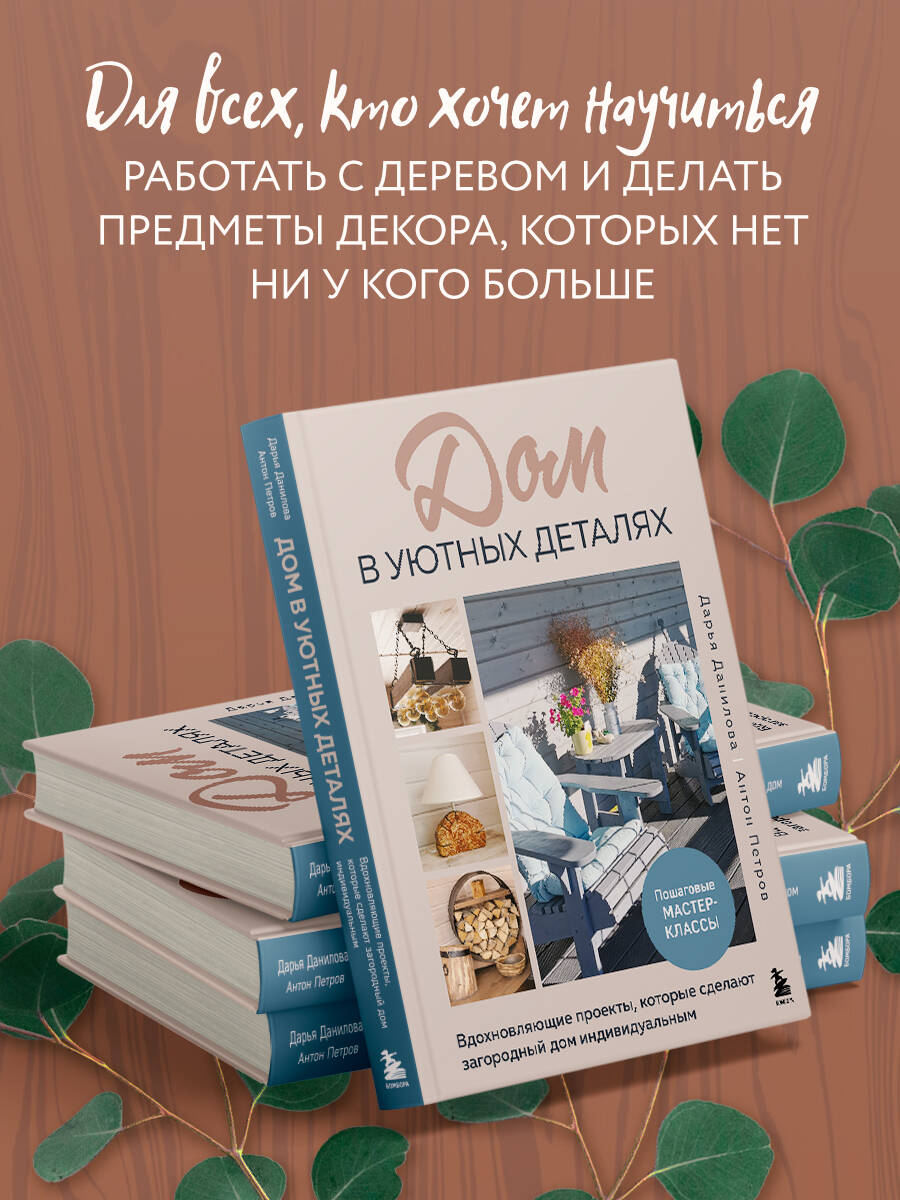 Книга БОМБОРА Дом в уютных деталях - фото 2