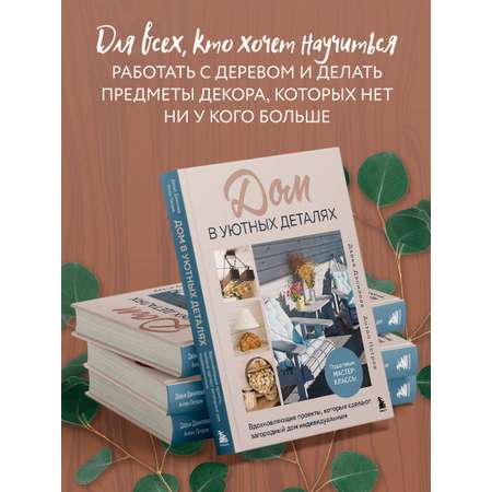 Книга БОМБОРА Дом в уютных деталях