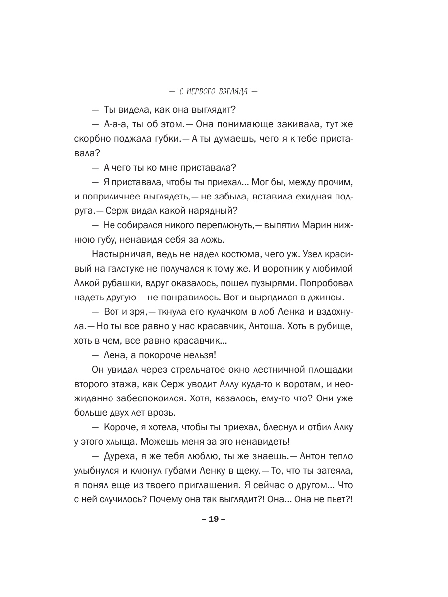Книга Эксмо С первого взгляда - фото 16