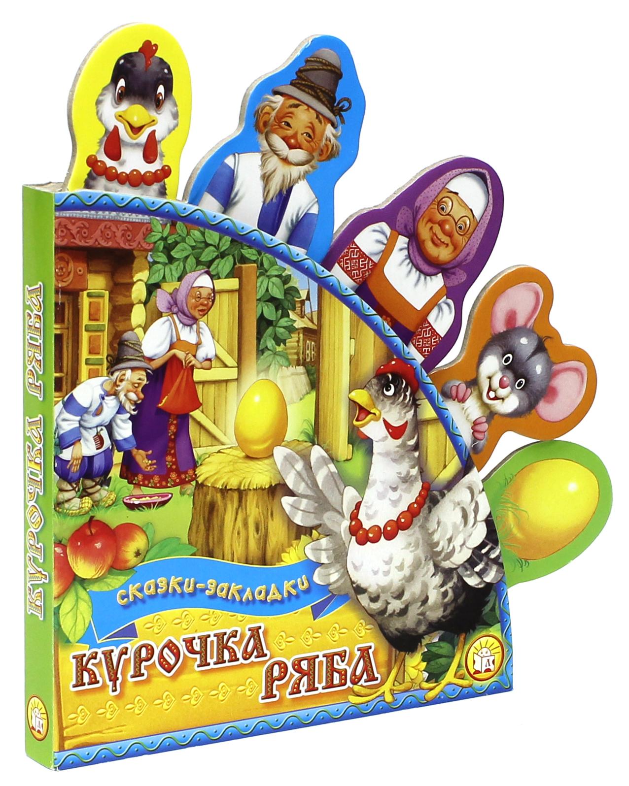Книга Лабиринт Курочка Ряба - фото 3