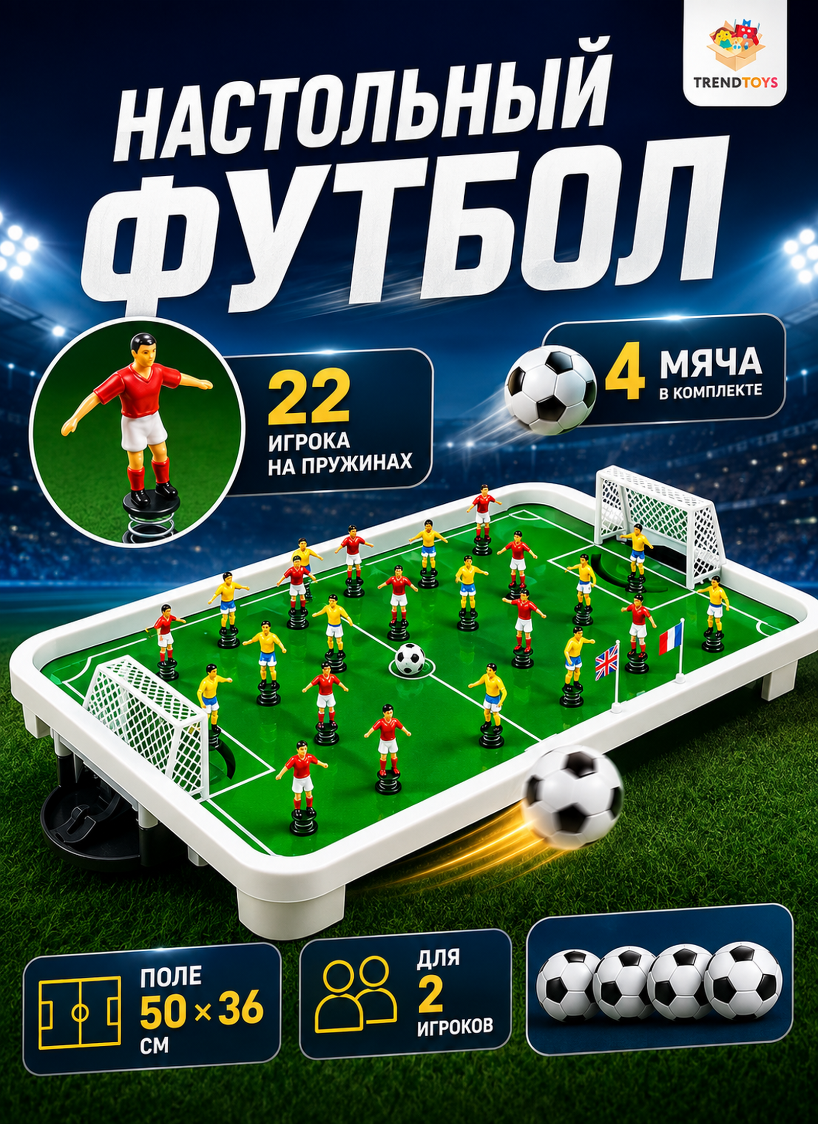 Настольная игра TrendToys футбол - фото 1