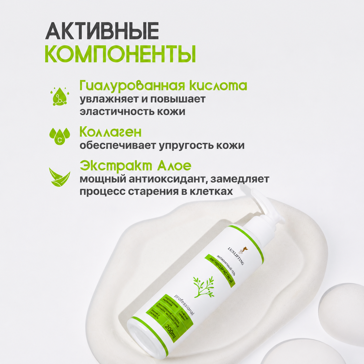 Гель LUXLIFTING аппаратный для лица от морщин 200 мл - фото 12