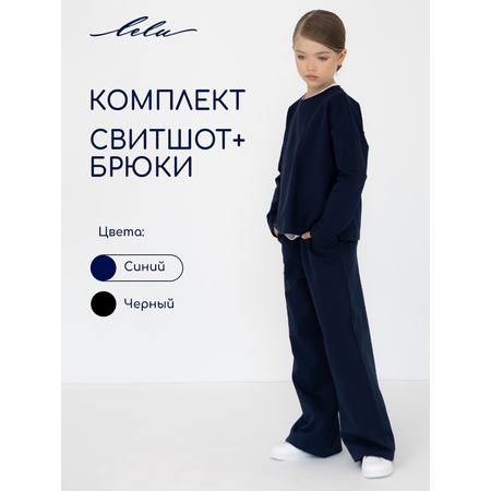 Свитшот и брюки LELUkids