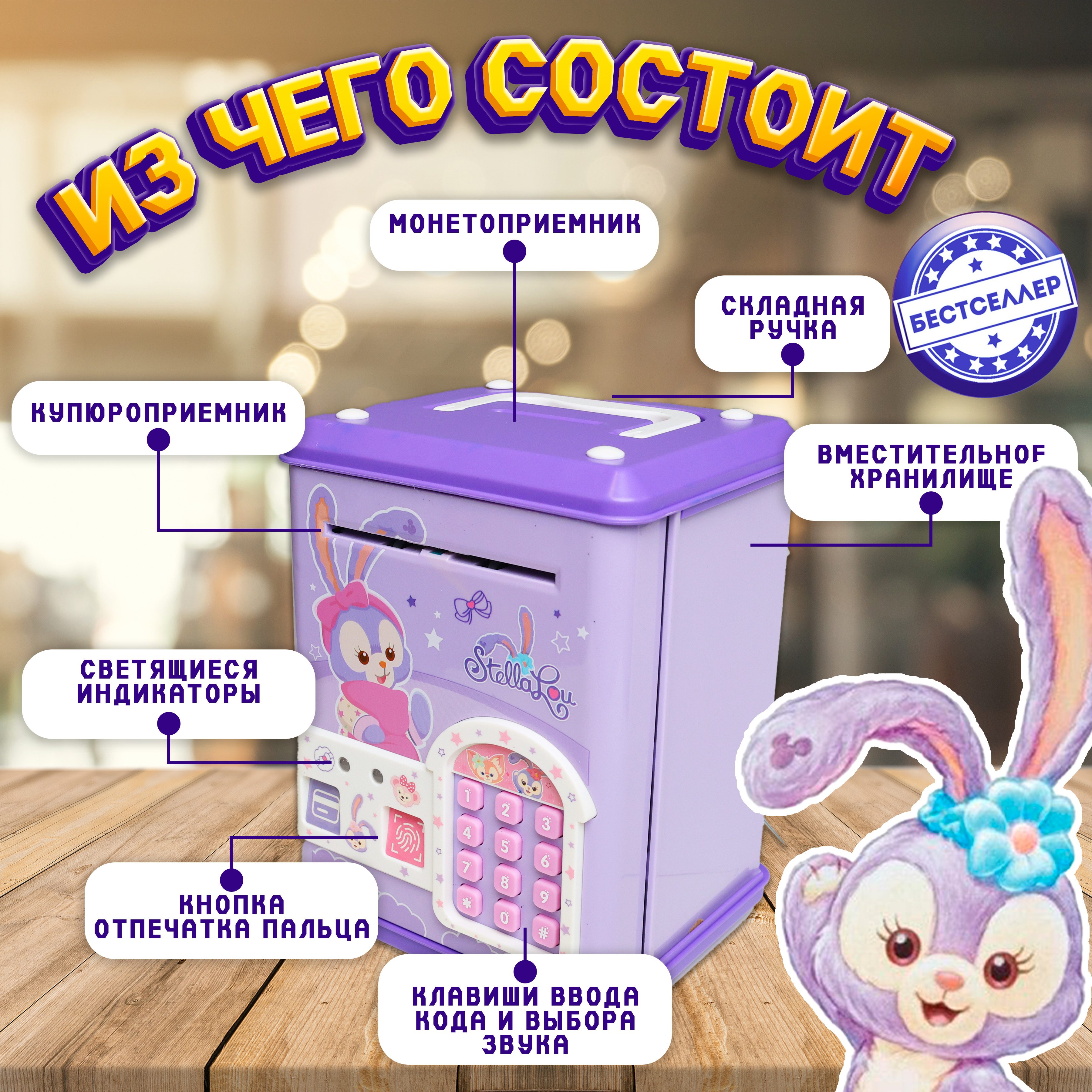 Игрушка Бестселлер развивающий центр сейф Стелла Лу - фото 7
