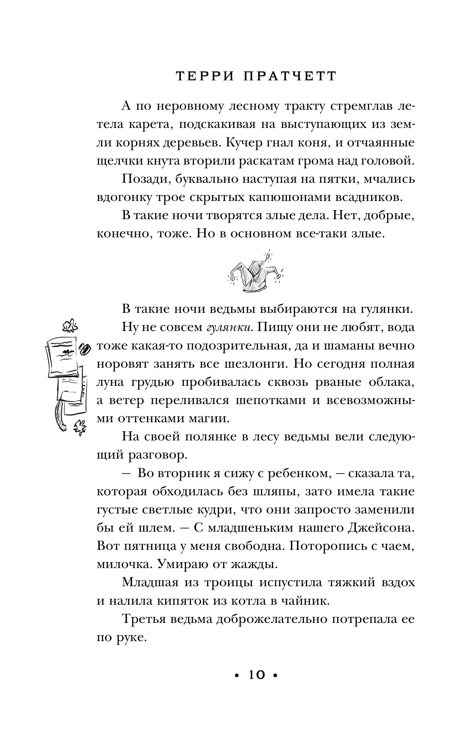 Книга Эксмо Вещие сестрички (Плоский мир: Ведьмы #2) - фото 5