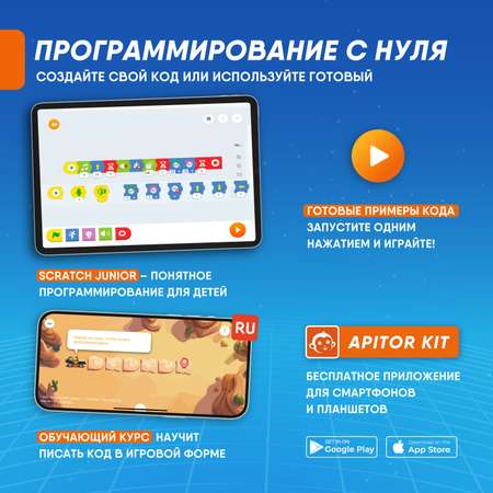 Конструктор Apitor Robot 4в1 электронный