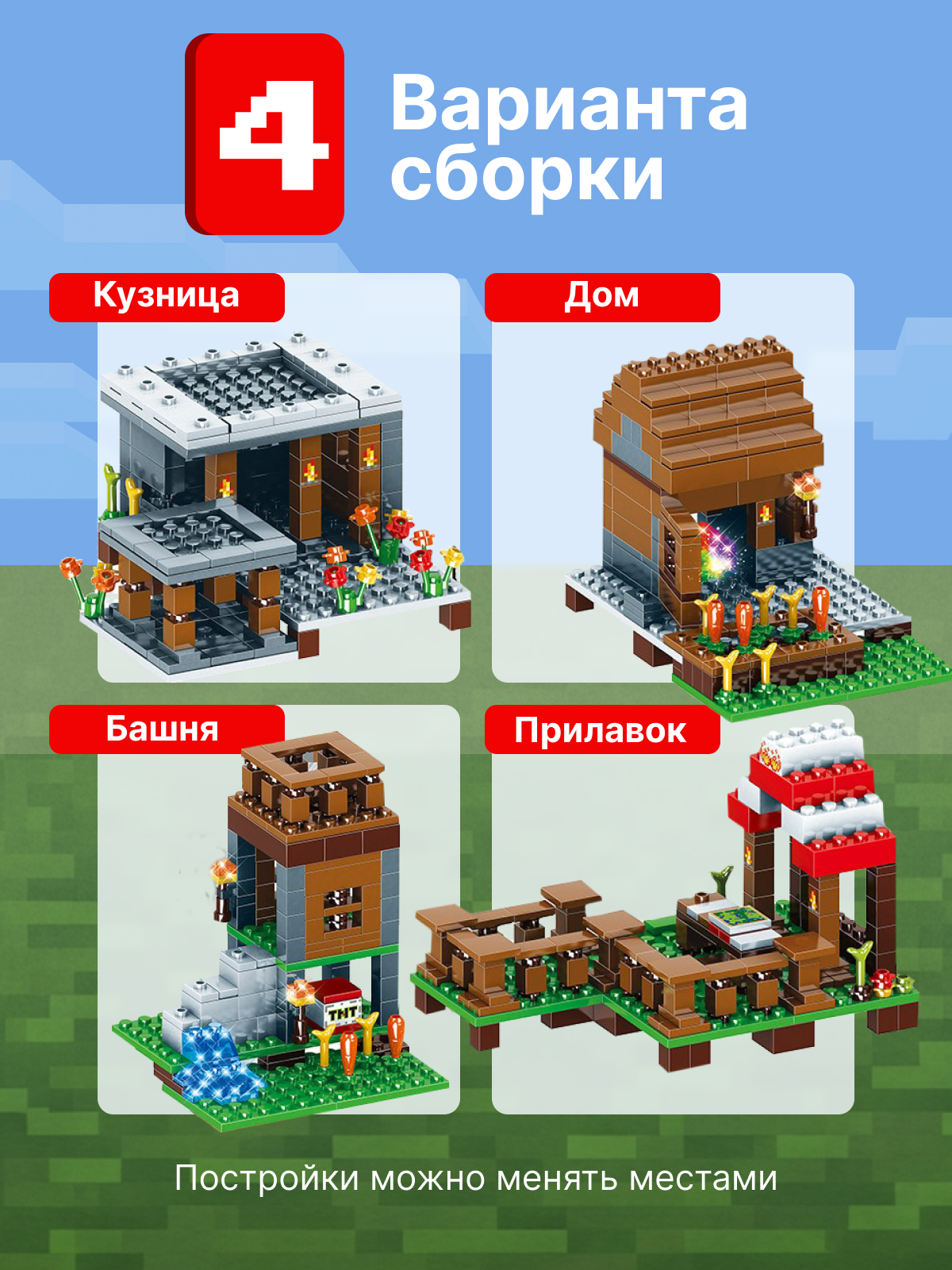 Конструктор BalaToys MyWorld Деревня жителей 778 дет. - фото 4