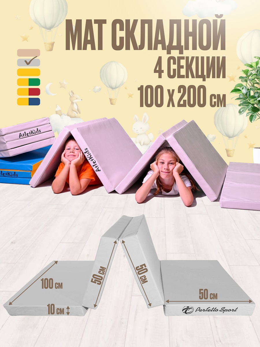 Мат Perfetto Sport № 5 (200х100х10 см) складной серый - фото 1