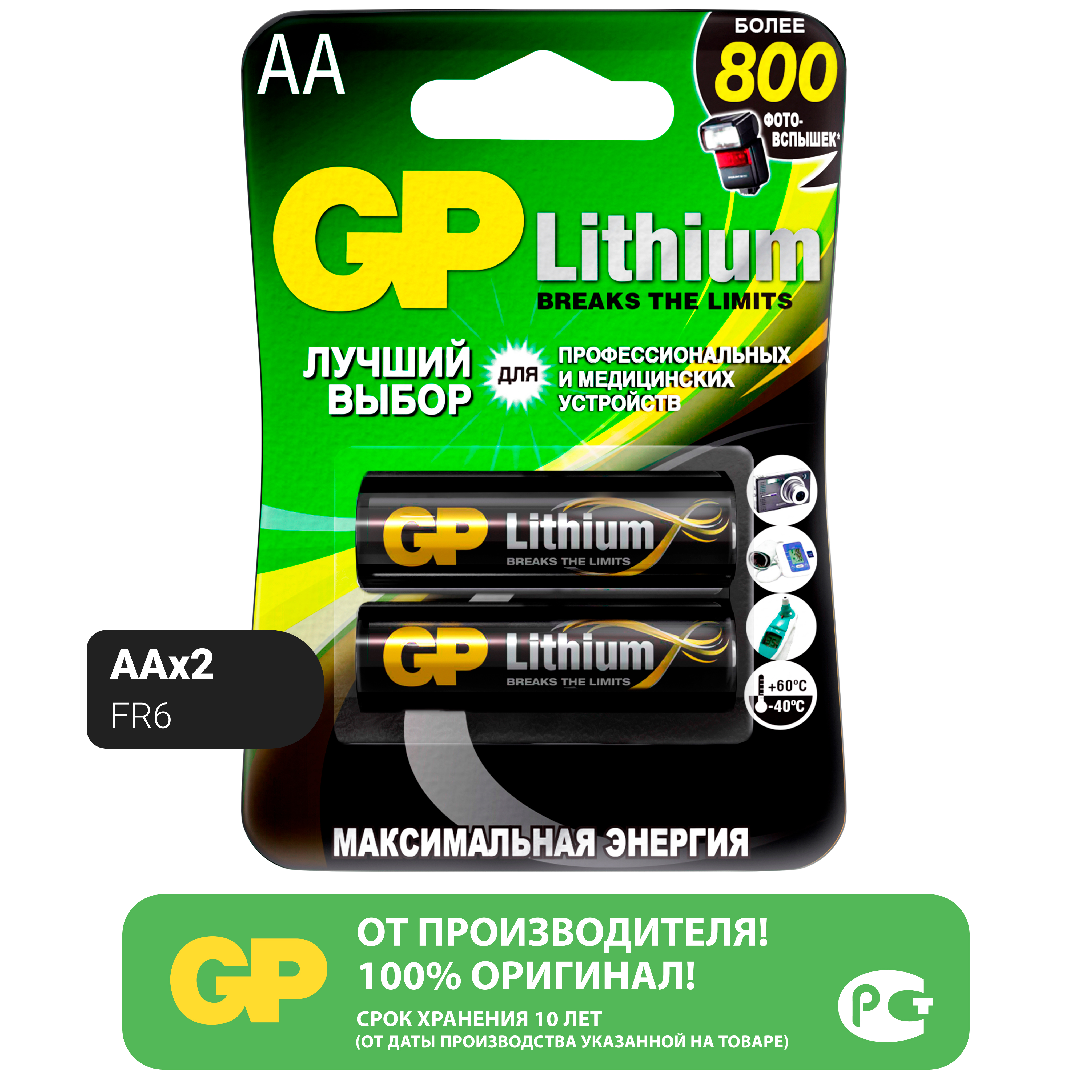 Набор литиевых батареек GP типоразмера AA(LR6) 15LF 2шт в упаковке - фото 8